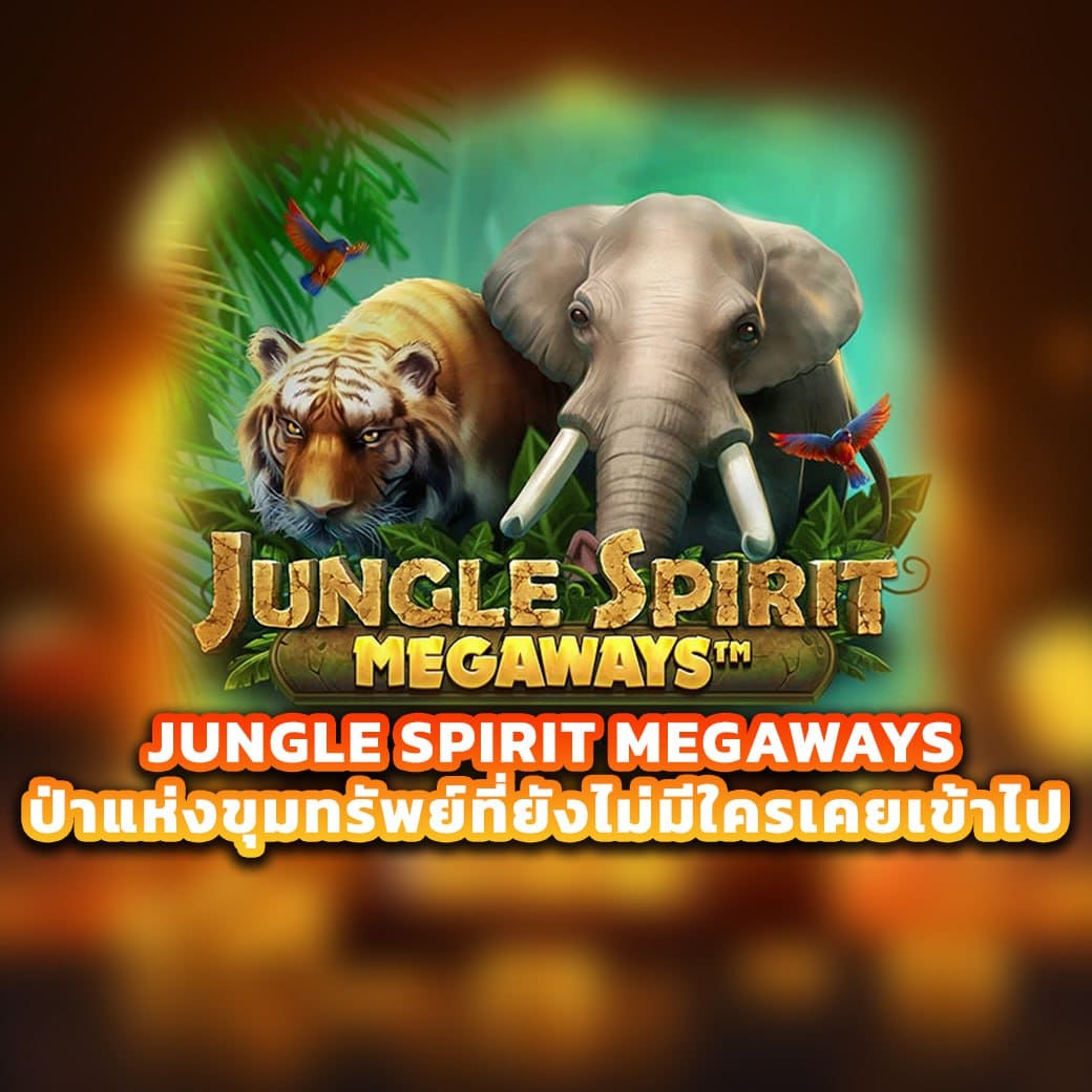 เกมสล็อต Jungle Spirit Megaways ป่าแห่งขุมทรัพย์